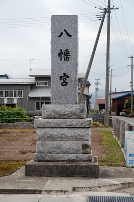 社号標　瀬戸子八幡宮