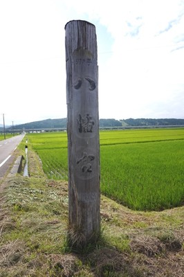 社号標　瀬戸子八幡宮