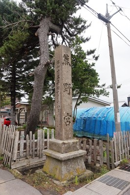 社号標　六枚橋熊野宮