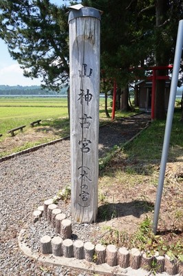社号標　山神古宮