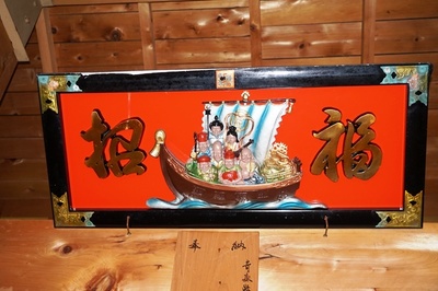 七福神図　貝倉神社