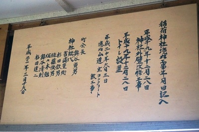 奥内稲荷神社