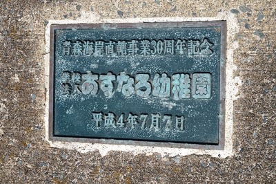 青森海岸記念公園
