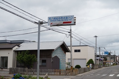 尻八城趾道路標識