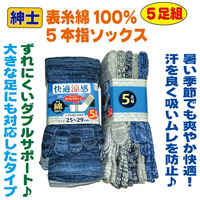 五本指ソックス五足組
