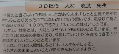 大村Tからのメッセージ