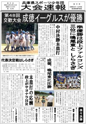 第48回交歓大会姫路　速報表面