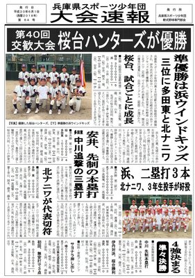 第40回交歓大会（姫路）表面