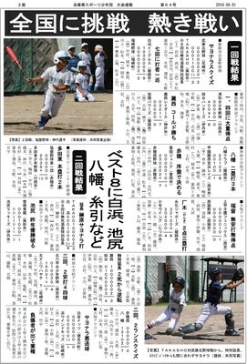 第40回交歓大会（姫路）裏面