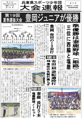 第19回夏季選抜大会（川西）表面