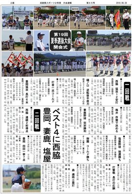 第19回夏季選抜大会（川西）裏面