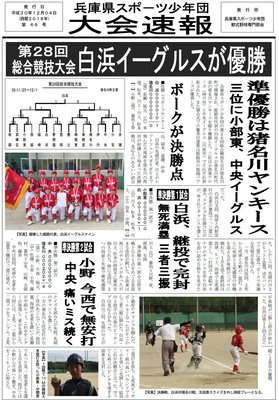 第28回総合競技大会（猪名川）表面