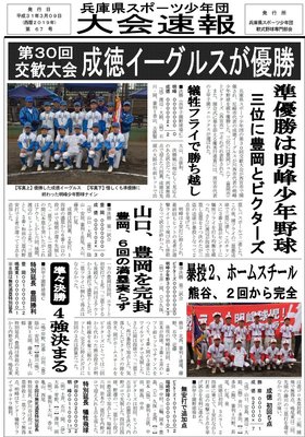 第30回交歓大会（西宮）表面