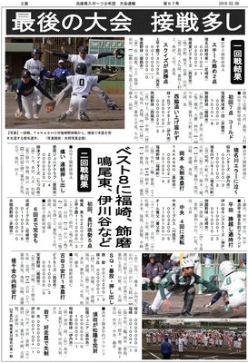 第30回交歓大会（西宮）裏面
