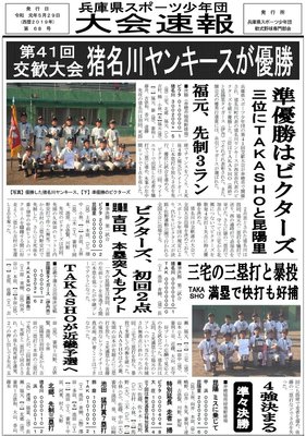 第41回交歓大会（赤穂）表面