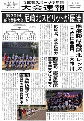 第29回総合競技大会（尼崎）表面