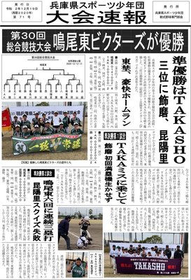 第30回総合競技大会速報（表面）