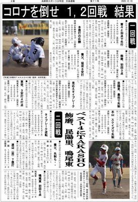 第30回総合競技大会速報（裏面）