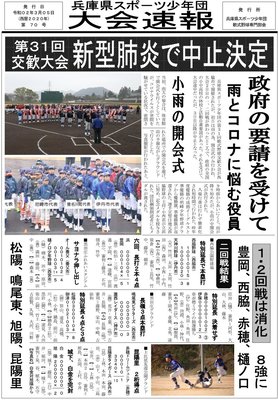 第31回交歓大会速報表面