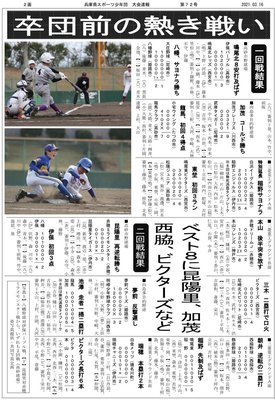 第32回交歓大会速報高砂（72号）裏面.