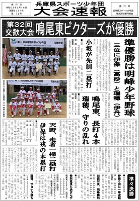 第32回交歓大会速報高砂（72号）表面.