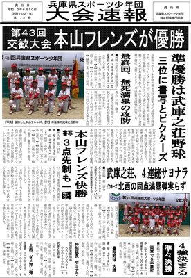 第43回交歓大会尼崎表面（73号）