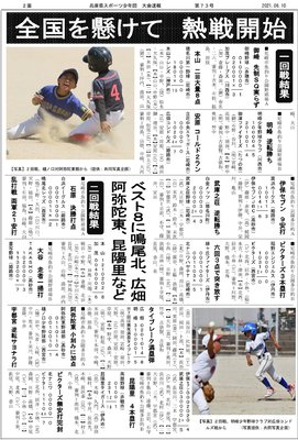 第43回交歓大会尼崎裏面（73号）