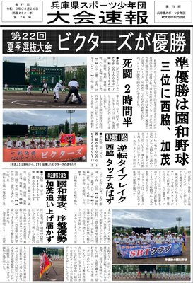 第22回夏季選抜伊丹表面
