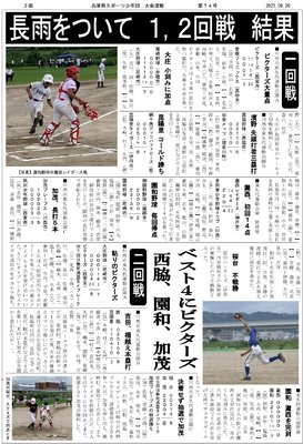 第22回夏季選抜伊丹裏面
