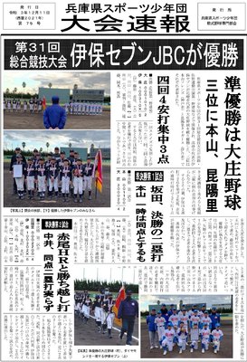 第31回総合競技大会表面