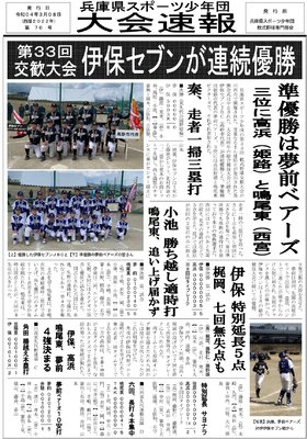 第33回交歓大会川西表面