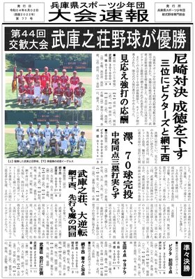 第44回交歓大会速報（表面）