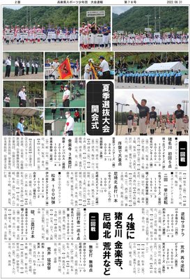 第23回夏季選抜大会速報（裏面）