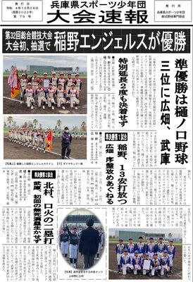 第32回総合競技大会速報（表面）