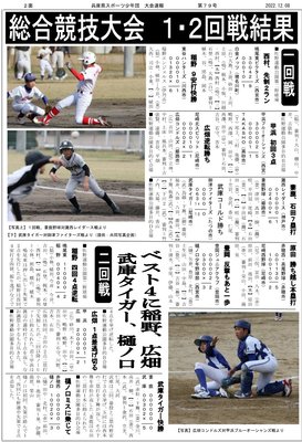 第32回総合競技大会（裏面）