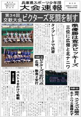 第34回交歓大会赤穂表面