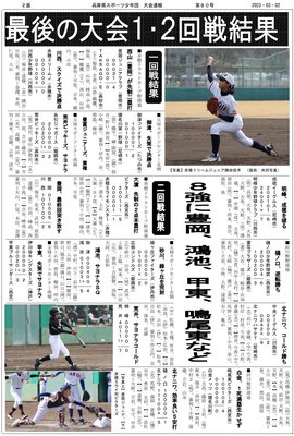 第34回交歓大会赤穂裏面