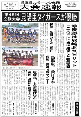 第45回交歓大会西宮表面（81号表）