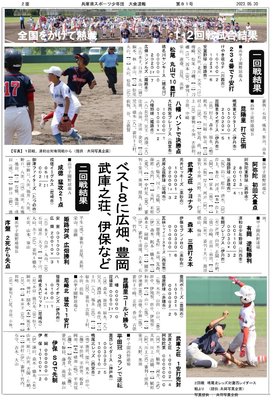 第45回交歓大会西宮裏面（81号裏）