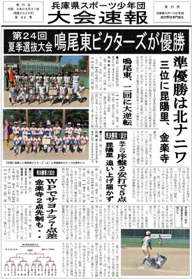 第24回夏季選抜大会姫路表面（82号表）