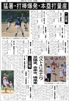 第24回夏季選抜大会姫路表面（82号裏）