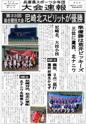 第33回総合競技佐野表面