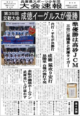 第35回交歓大会高砂表面（第84号）