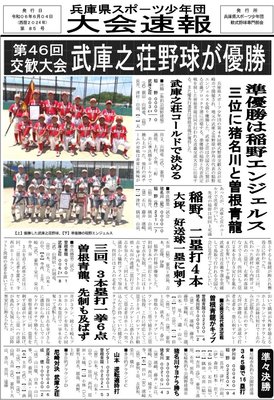 85号表交歓大会尼崎（85号）