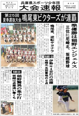 86号表　第25回夏季選抜大会たつの表面