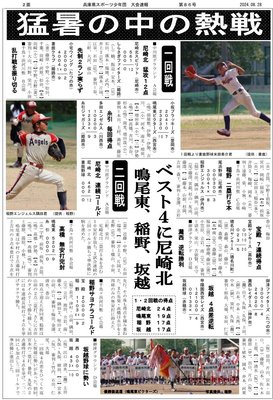 86号裏　第25回夏季選抜大会たつの裏面