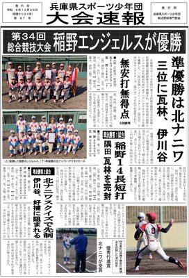 第34回総合競技大会佐野表面（87号）
