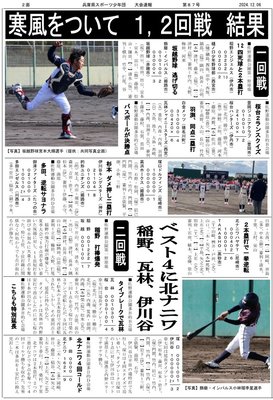 第34回総合競技大会佐野裏面（87号）