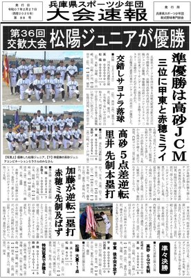 88号第36回交歓大会川西表面