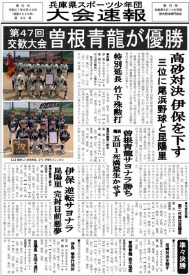 第47回交歓大会豊岡表面（89号）